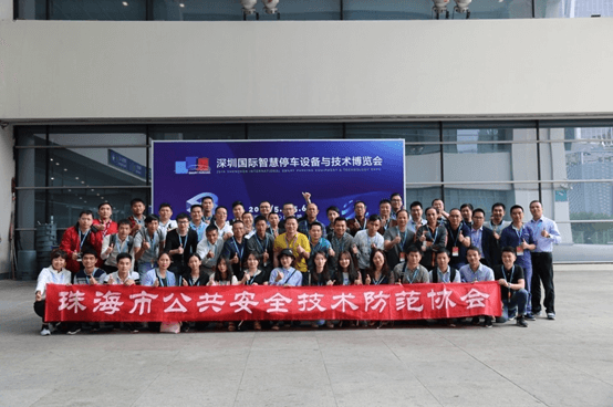 深圳智慧停車設備與技術博覽會集體1.png